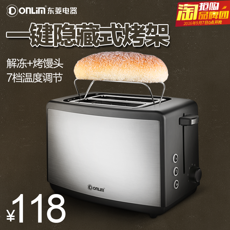 Donlim/东菱 DL-8012多士炉不锈钢吐司机家用早餐烤面包机带烤架