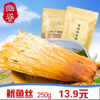 【幽姿】青岛特产 手撕鱿鱼丝250g碳烤鱿鱼条零食风琴鱿鱼片 包邮