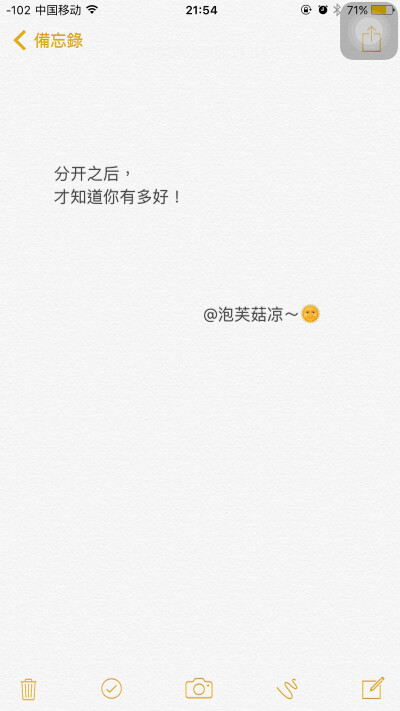 心情文字 备忘录