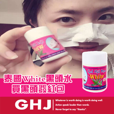 泰国正品white芦荟胶去黑头水粉刺撕拉型去黑头黑头水清洁GHJ