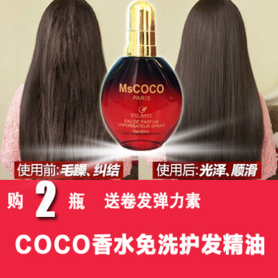 正品伊澜COCO卷发直发干枯毛躁修复柔顺头发护理香水免洗护发精油