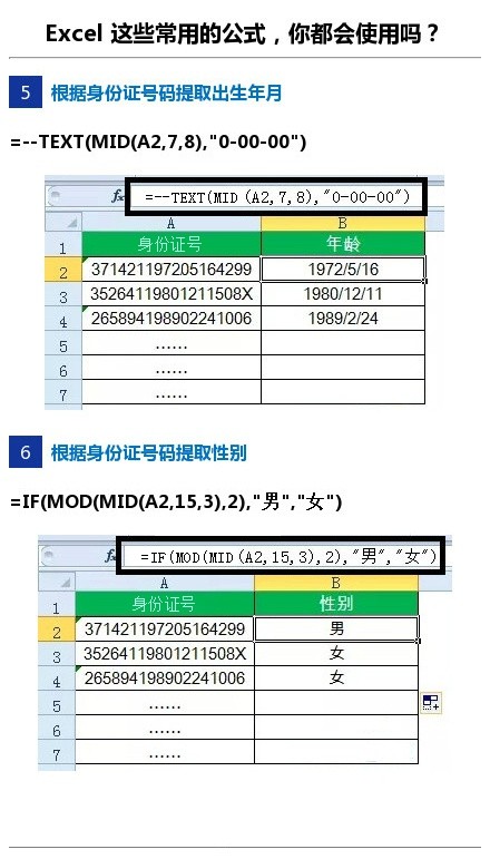 #程序员，早安#Excel中的这些常用公式，你会使用吗？快来get√新技能，早安，亲们。