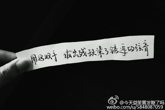 手写双笙囧菌新歌 世末歌者歌词 来源微博