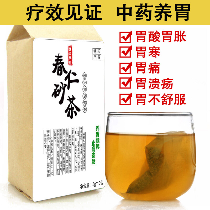 春砂仁茶包 养胃茶胃胀气胃酸暖胃安胎慢性胃痛袋泡茶5g*10袋