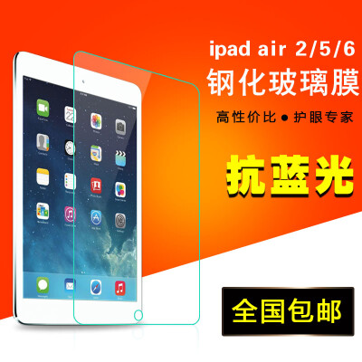 ipad air2钢化膜苹果ipad pro 9.7钢化玻璃膜ipad5/6 高清抗蓝光