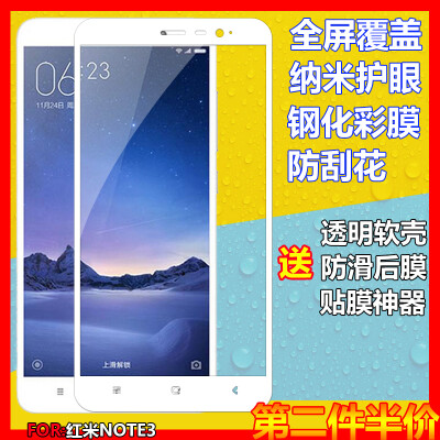 红米note3彩膜 钢化膜 前后保护贴膜红米3/3S/3X防指纹钢化玻璃膜