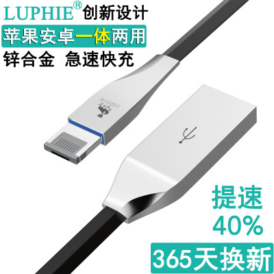 LUPHIE iPhone6s数据线安卓苹果合并多功能金属充电线通用快充线