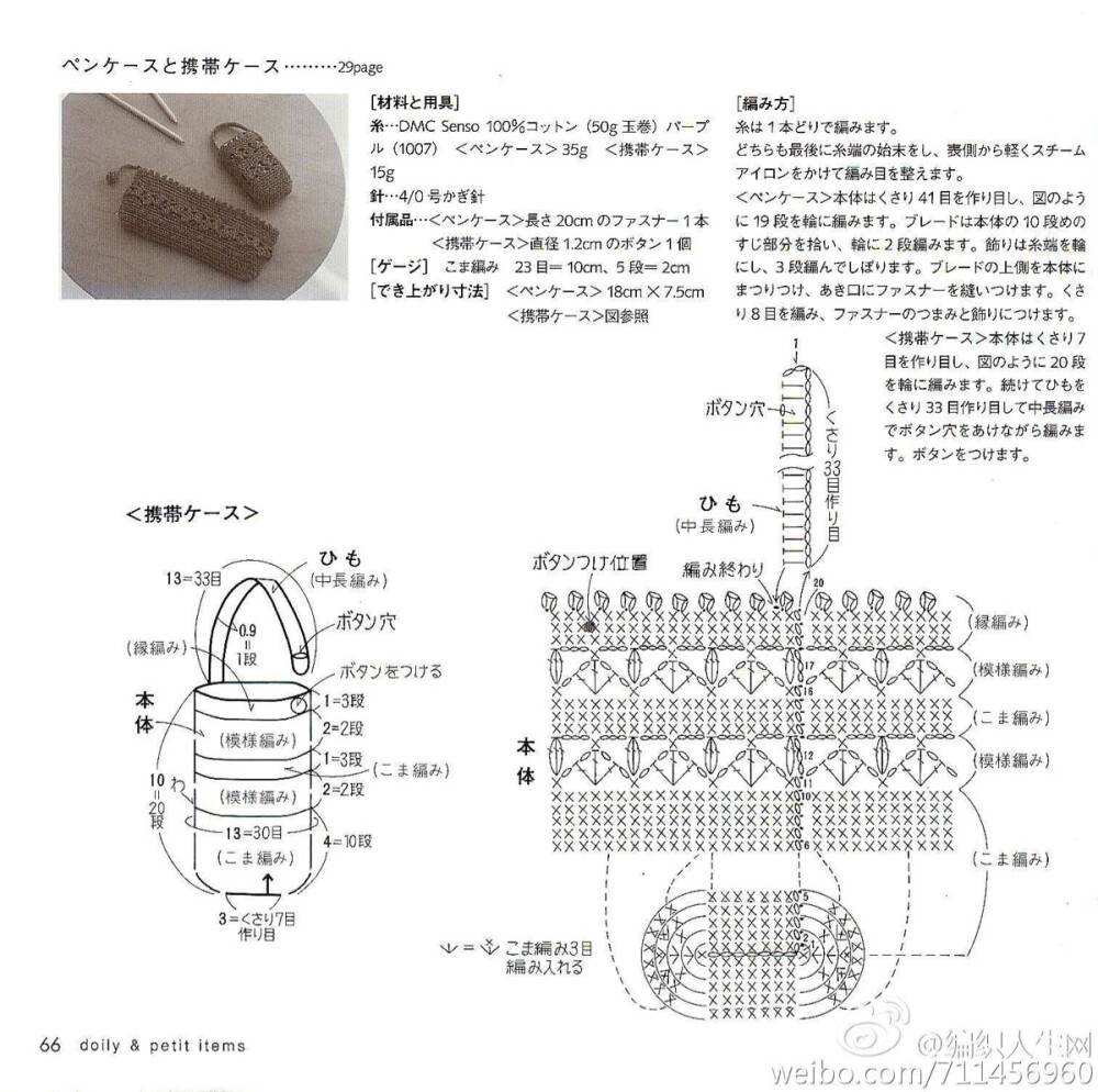 钩针文具袋1