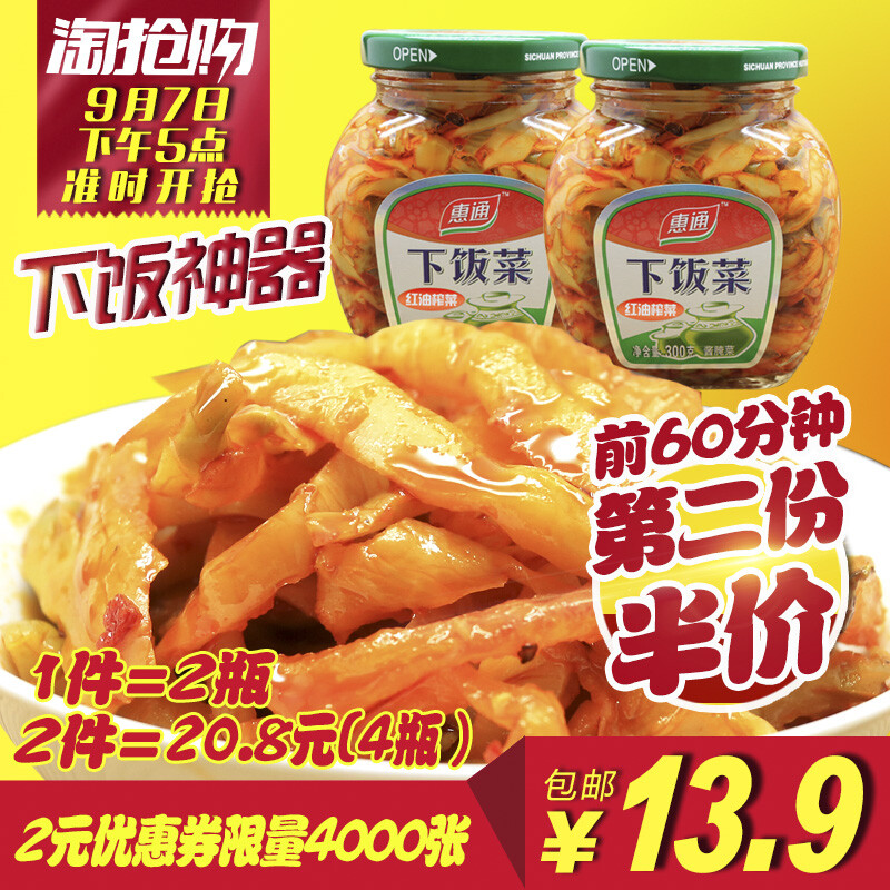 惠通下饭菜 四川泡菜 开味榨菜特产酱腌制佐餐小咸菜300g*2瓶装