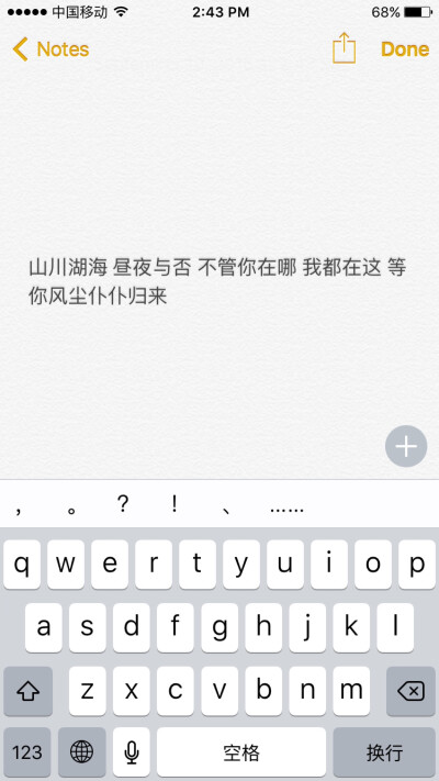 备忘录 文字图片 希望有一句可以言中你的心事 你别觉得孤单