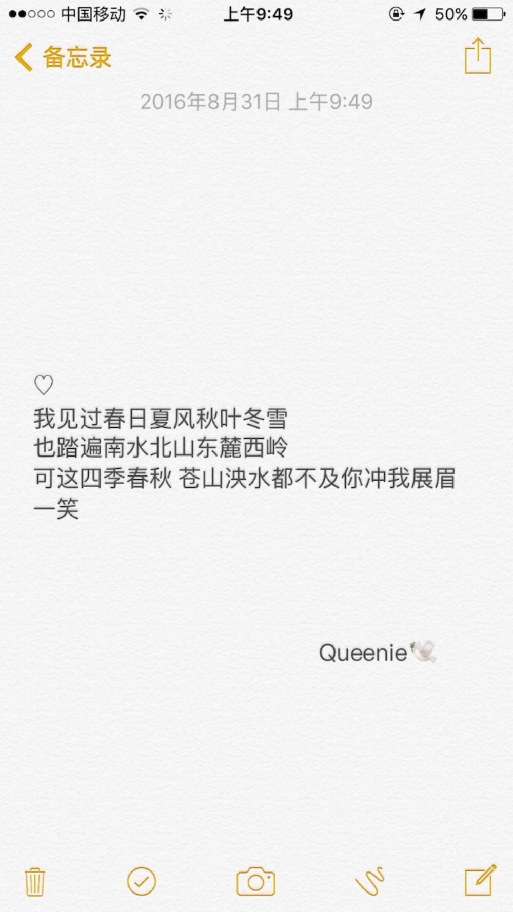 备忘录 文字图片 希望有一句可以言中你的心事 你别觉得孤单