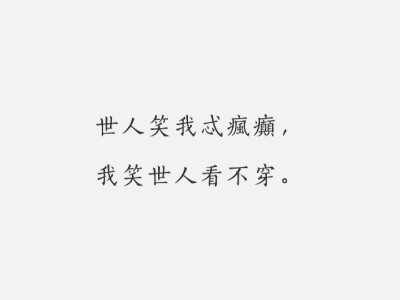 每日一诗#古风
《桃花庵歌》
唐寅·明代