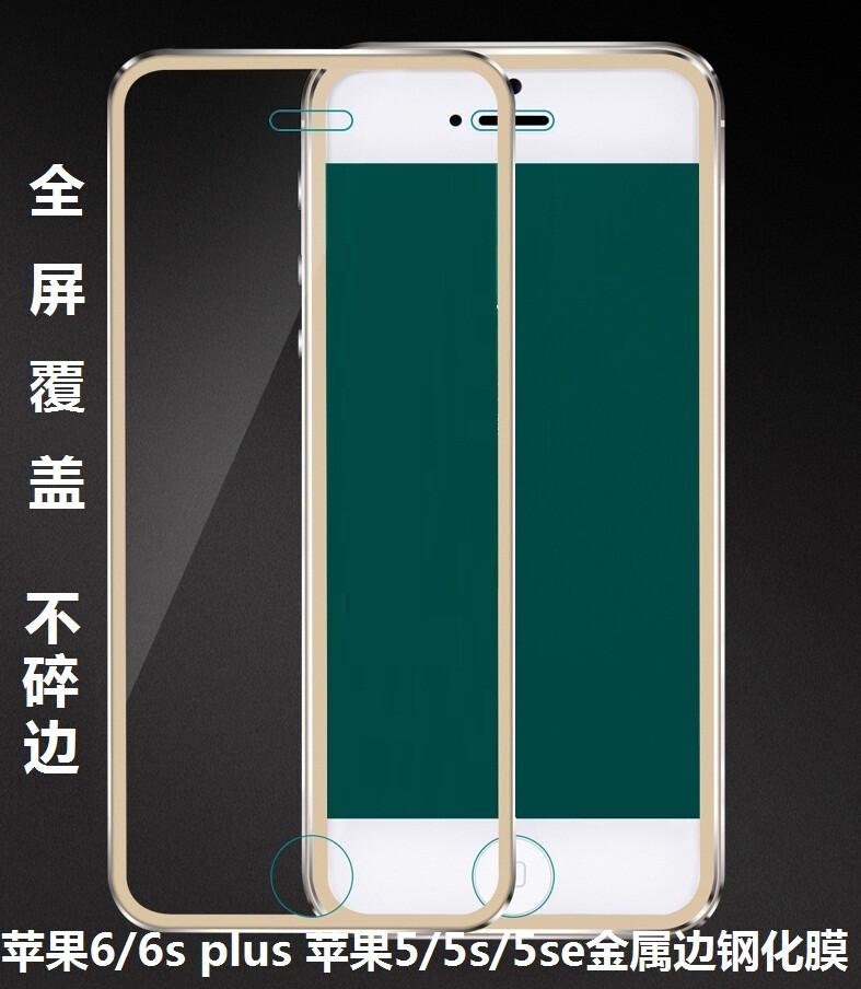 苹果6s钢化玻璃膜iphone5s/5ES全屏覆盖钢化膜全包边苹果5代贴膜