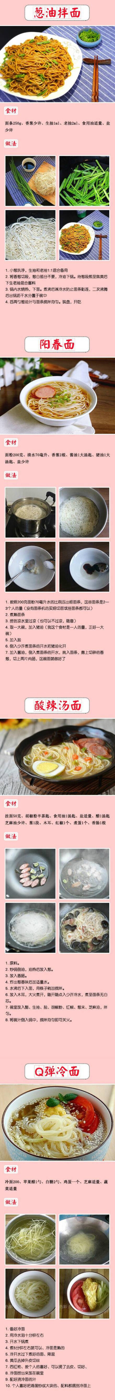 懒人必备——36款快手面条的做法！来来来，咱们下面吃~