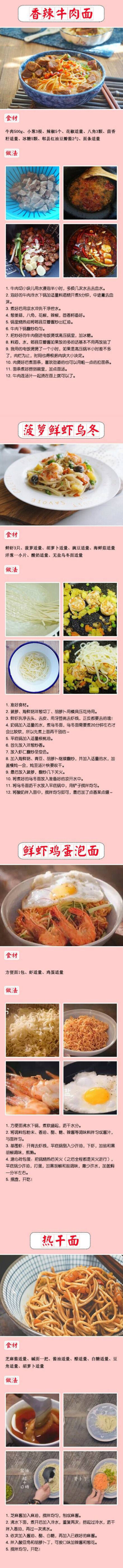 懒人必备——36款快手面条的做法！来来来，咱们下面吃~