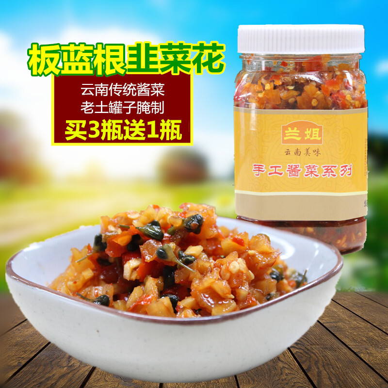 板蓝根腌韭菜花450g 云南板蓝根 下饭菜泡菜酱菜 超爽超辣 包邮
