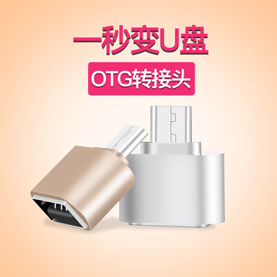 otg数据线安卓手机U盘连接线转换器小米盒子usb OTG转接头