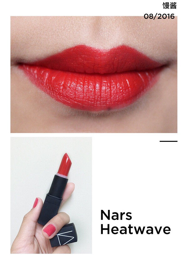 ✿ Nars Heat Wave
一款半雾面橘红色。橘得很艳。在专柜试色时感觉特别有神，全世界我最美！哈哈哈哈。暖皮真的很适合这种橘色哦！ 日常我擦的很薄很好气色的感觉。同时，这是一根当腮红用很漂亮的口红。 B站有视频哦～