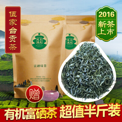 2016新茶皇恩宠锡伍家台贡茶恩施富硒绿茶有机炒青茶袋装茶250g