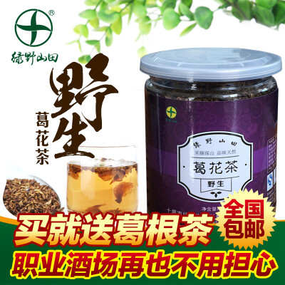 绿野山田 野生葛花茶 解酒 花草茶 葛根茶正品葛花包邮