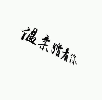 背景图 键盘图 -----玉婷