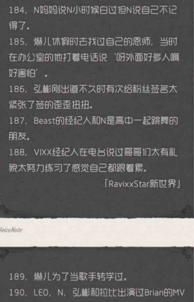 vixx 趣事续集