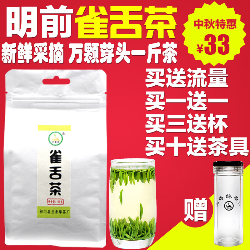 买一送一 雀舌茶叶2016新茶绿茶 特级明前炒青嫩芽毛尖春茶50g