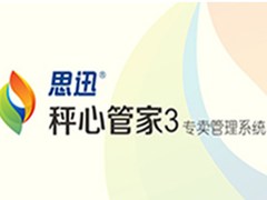 思迅软件秤心管家3休闲食品水果蔬菜特色熟食农副产品等管理系统