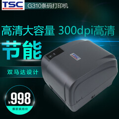 TSC G310不干胶标签打印机条码打印机服装吊牌热敏纸二维码珠宝