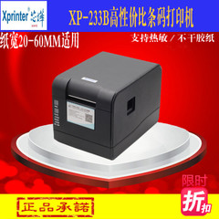 芯烨XP-233B条码打印机热敏58mm条码机不干胶标签打印机