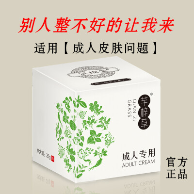 汉纲堂芊梓草成人霜 百草本珍肤抑菌膏皮肤痒护清肤湿清买二送一