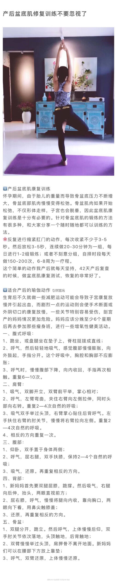 产后盆骨肌修复