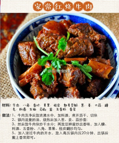 家常红烧牛肉