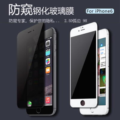 苹果 iPhone 6 钢化防窥膜 iPhone 6S 钢化膜 防偷窥 保护膜 贴膜