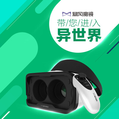 暴风魔镜4代 成人VR虚拟现实3d眼镜 头戴式智能手机游戏头盔 IOS