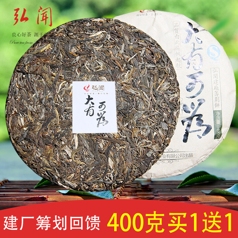 【买一送一】弘闻普洱生茶建厂筹划饼云南大有可为400g七子饼茶叶