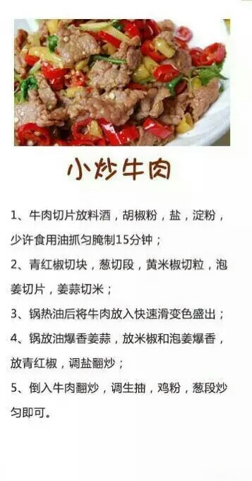 小炒牛肉