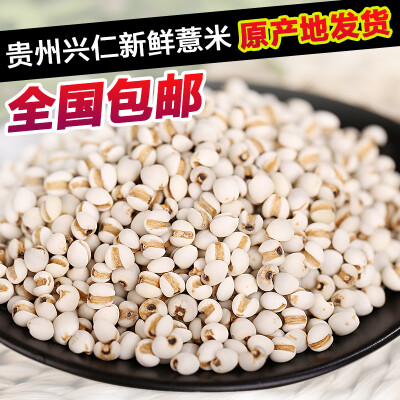 1500g 新鲜贵州小薏米 农家薏仁米 苡仁五谷杂粮粗粮油 香糯包邮