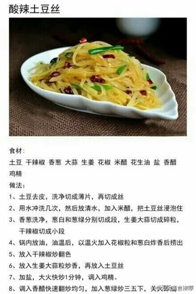 酸辣土豆丝