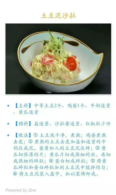 土豆泥沙拉