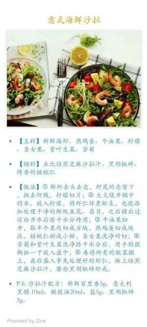意式海鲜沙拉