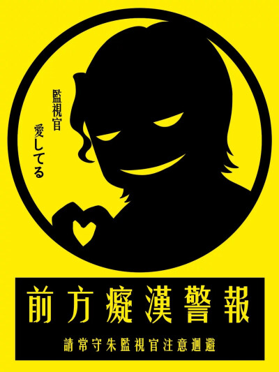 心理测量者 -零娘- 东金朔夜