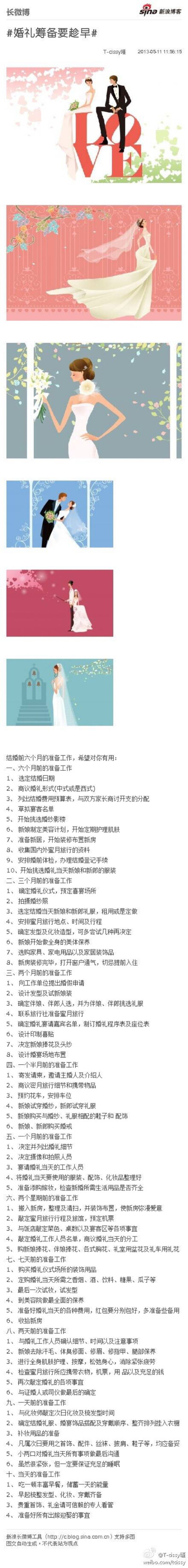 婚礼流程