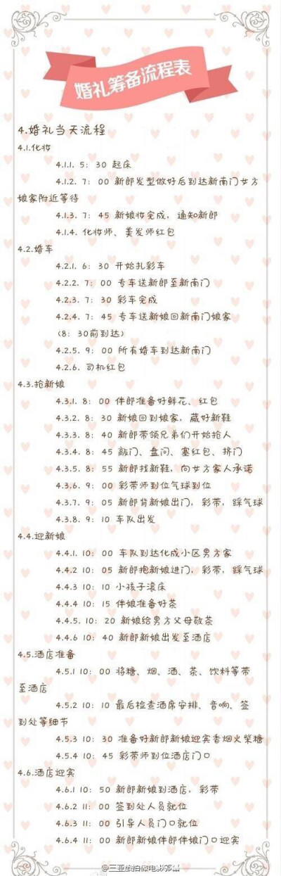 婚礼流程