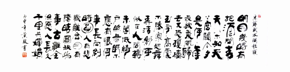 《水调歌头》——（师父自幼习字，从不临帖，坚信“熟能生巧”、力求“自成一体”，认为日日习则日日新，习无止境……）