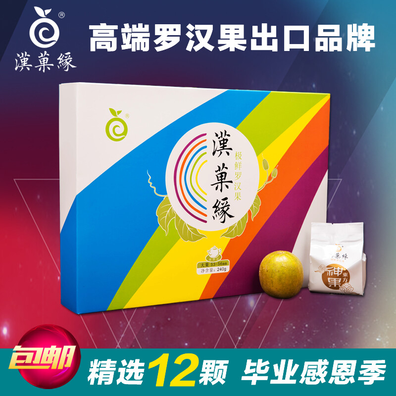汉果缘 罗汉果大果*12个伴手礼盒 脱水罗汉果茶包邮 广西桂林特产