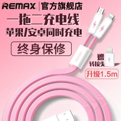 remax苹果安卓一拖二iPhone6两用数据线多头5S手机通用充电器plus