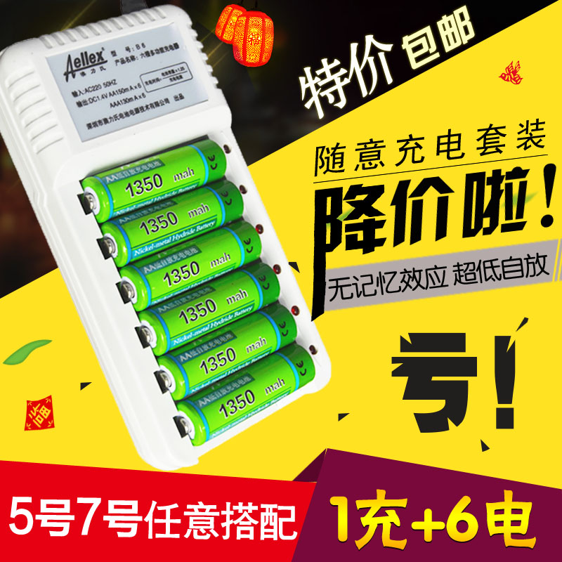 aellex 5号充电电池套装 电池充电器5号7通用 玩具电池可代替1.5V