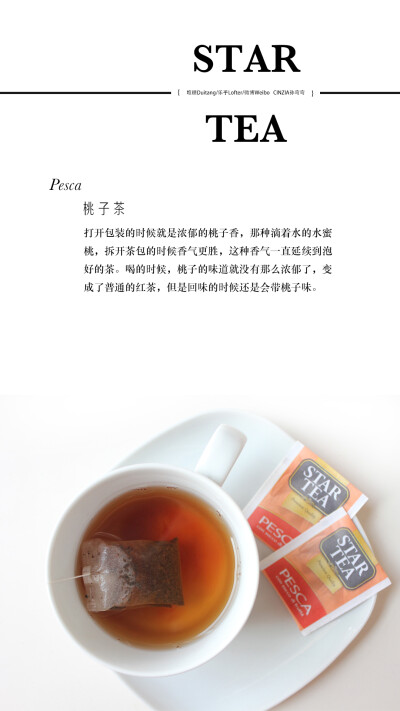 star tea pesca 桃子茶