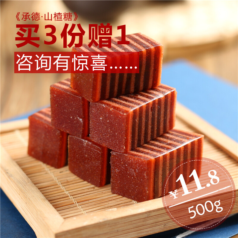 包邮 山楂糕特产 零食山楂片 多层山楂布丁500g 开胃糖果蜜饯小吃